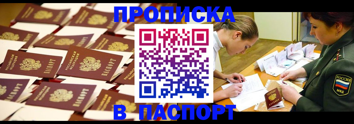 временная регистрация для школы в Надыме